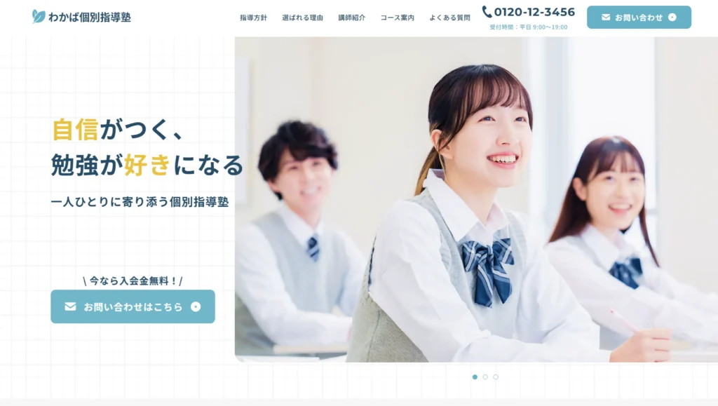 わかば個別指導塾