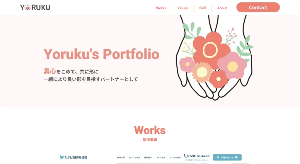 よるくのポートフォリオ